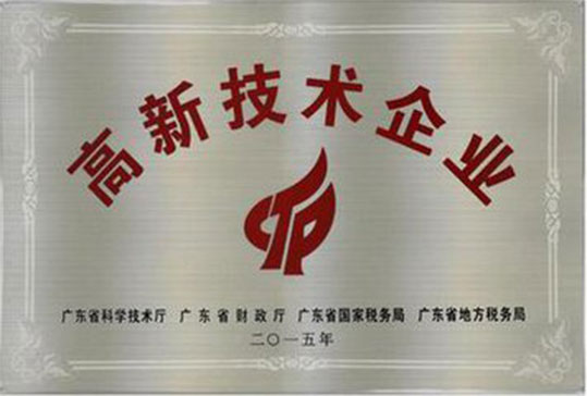高新技術(shù)企業(yè)