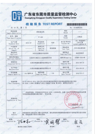 權(quán)威質(zhì)量檢測報(bào)告