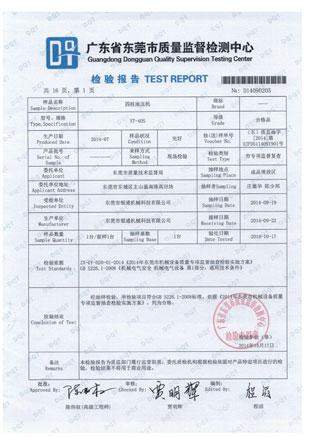 權(quán)威質(zhì)量檢測報(bào)告