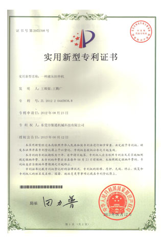 新型專利-開式液壓機(jī)