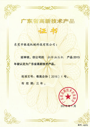 高新技術(shù)-拉伸油壓機(jī)